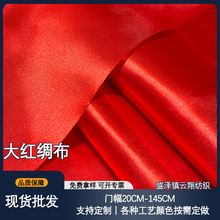 喜庆红绸布厚实色丁绸布婚礼活动装饰红布舞台庆祝剪彩揭幕布