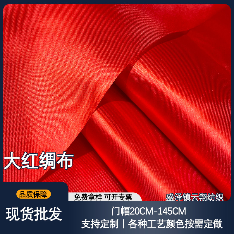 Festive Red Silk Cloth Thick Color Ding Silk Cloth Wedding Event Decoration Red Cloth Stage Celebration Ribbon Cutting Unveiling Cloth