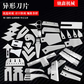 异形刀片弧形月牙锯齿刀片不锈钢薄刀勾刀尖刀弯刀片非标可定