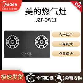 适用美.的(Midea)燃气灶JZT-QW11台嵌两用双灶家用燃气灶猛火节能