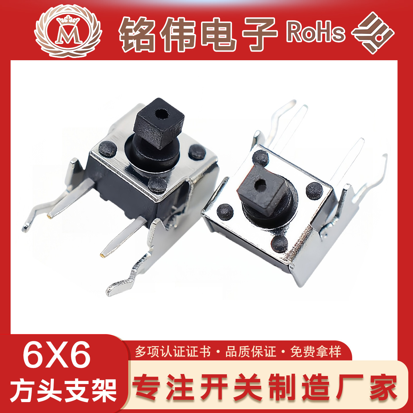 热销6*6*7.3方头支架厂家直供轻触开关按键开关家电玩具用6*6*7.3