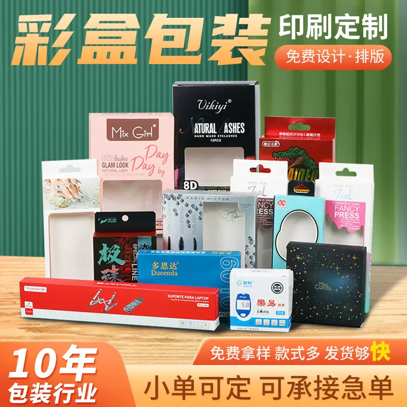 工厂定做化妆品包装盒保健品包装彩盒白卡纸盒新年礼品盒定制