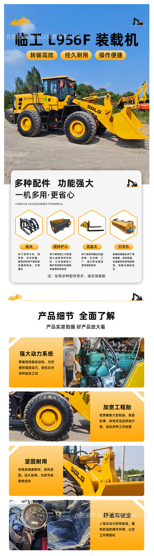 装载机-临工-L956F-详情页-02.png