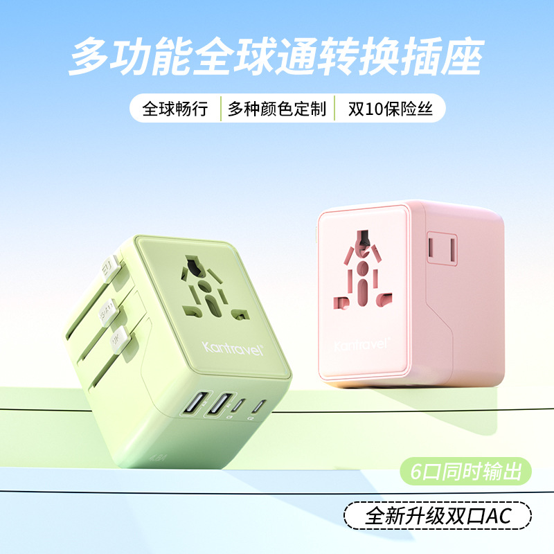 全球通4.8A多国旅行转换插头多功能转换插座全球通用充电插座