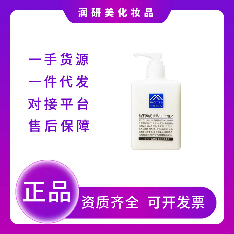 日本松柚子山身体乳滋润柚子味身体乳保湿润肤乳清爽不油腻300ml|undefined