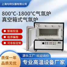 馬弗爐箱式氣氛爐真空電爐箱式電阻爐退火淬火爐高溫