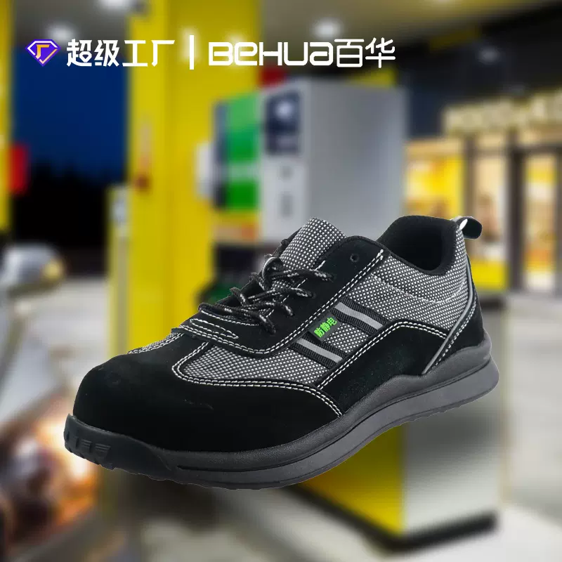 百华现货防静电安全鞋 塑包头防砸防穿刺劳保鞋 舒适透气工作鞋