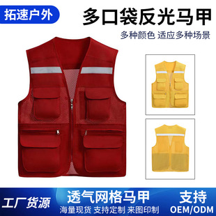 Manufacturer Wholesale Multi-Pocket Reflective Vest with Logo Text Printing Outdoor Photography Volunteer Workwear Vest