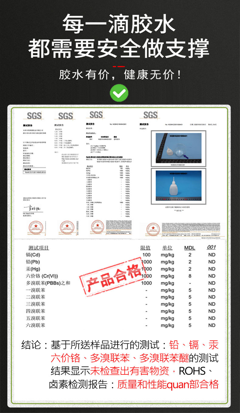 B2 SGS 胶水有价健康无价 SGS