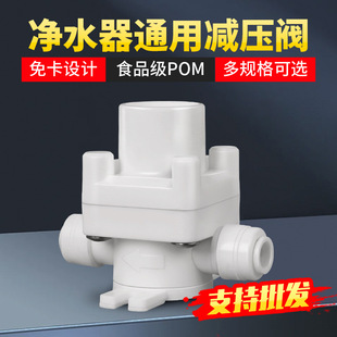 Water purifier pressure reducing valve pressure stabilizing valve 2 points 3 points quick connection type tap water RO pure water constant pressure adjustable pressure to prevent water hammer