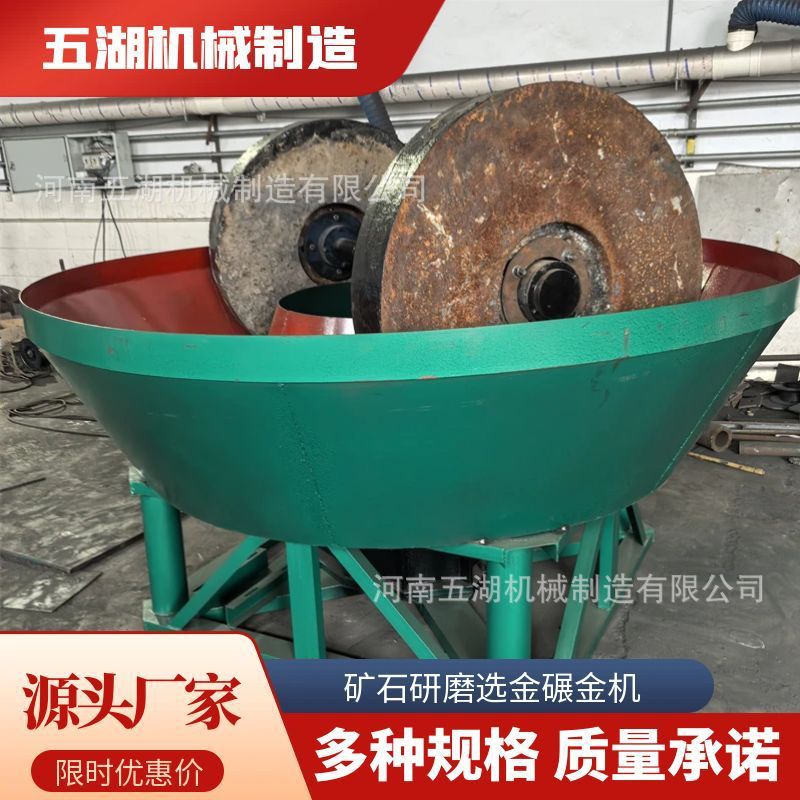 五湖机械选矿淘金碾金机 岩金矿研磨碾矿机 结构简单