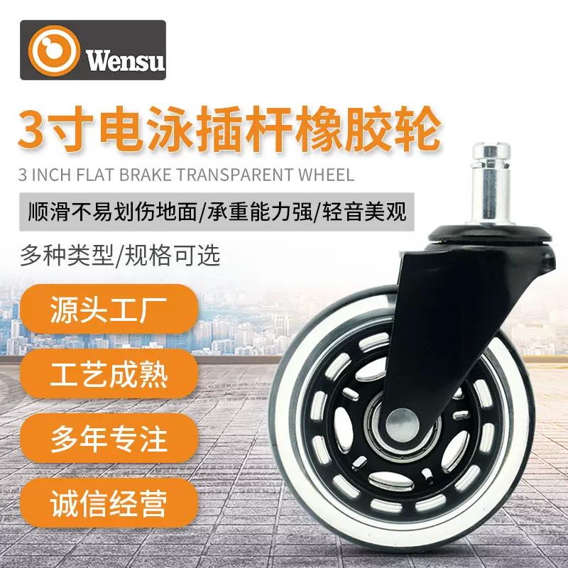 亚马逊跨境PU静音万向轮3寸插杆电竞椅滑轮轱辘耐磨办公椅透明轮