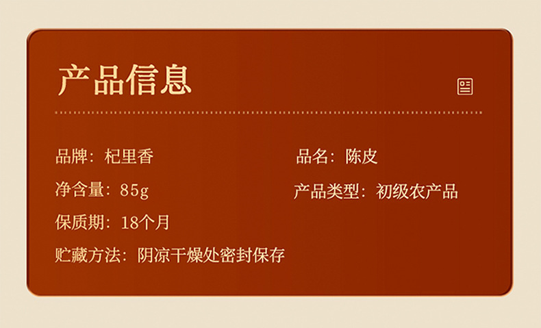 Dried Aged Tangerine Peel Chenpi 85g Guangdong Xinhui Style Sun Dried Citrus Rind for Tea and Soup overview
