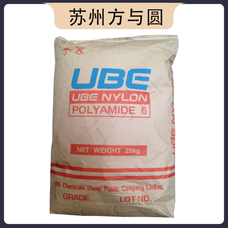 PA6 日本宇部 1013NW8 标准级 高流动 阻燃级 低粘度成型快