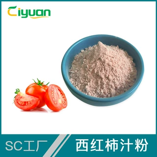 西红柿汁粉 番茄汁粉 水溶性西红柿粉 慈缘生物SC工厂库存批发