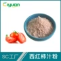 慈缘水溶性生物库存西红柿粉