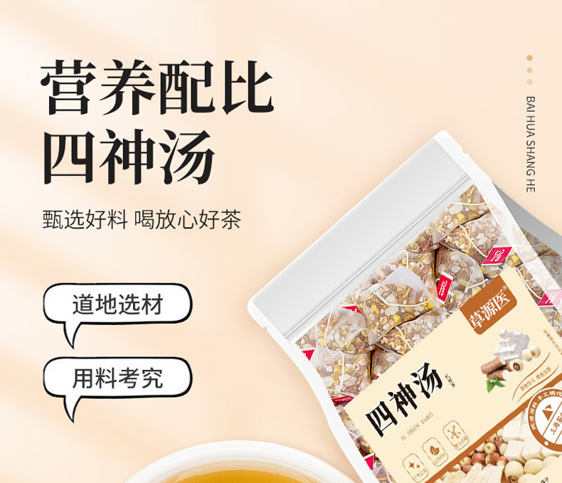 Si Shen Tang Four Spirits Soup Herbal Tea Bags 10g x 25 Pack Lotus Seed Gorgon Poria Daily Wellness Brew overview