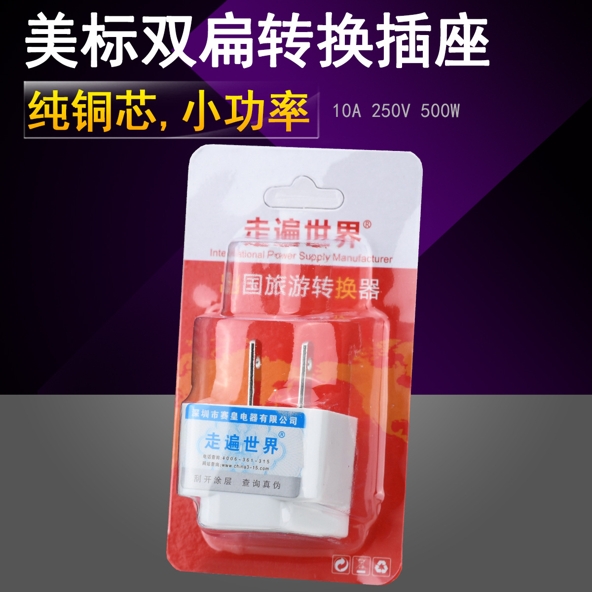 二转三 美标旅游插头 两孔转换插头 日本加拿大插头 礼品独立包装