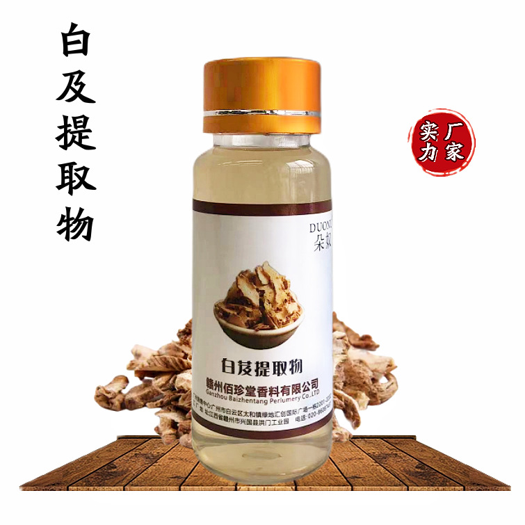 【 实力厂家】白及提取液 植物提取物 白及萃取液 化妆品级原料