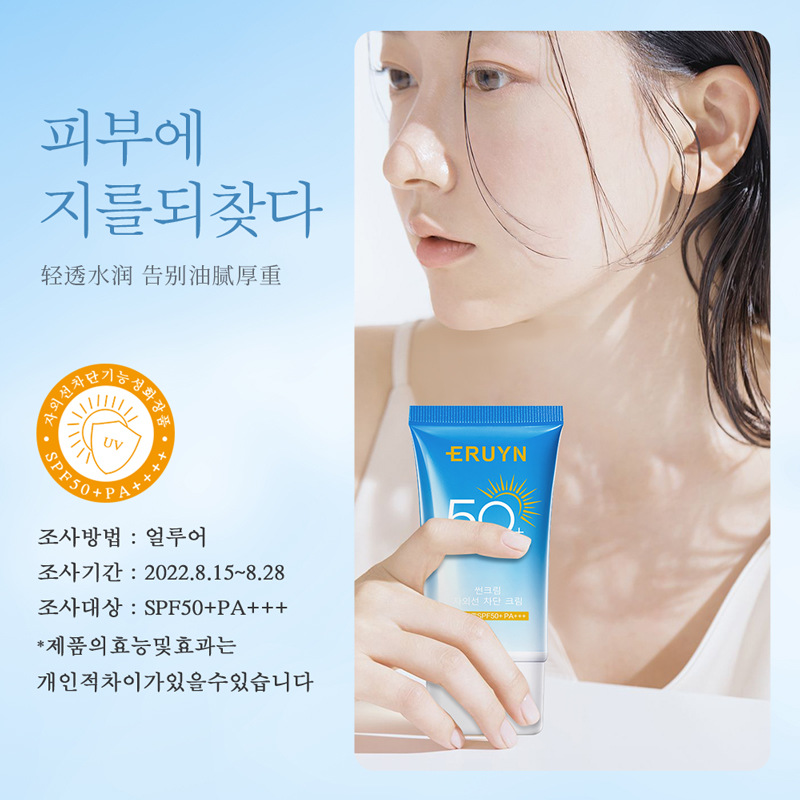 ERUYN Han Qian protector solar refrescante no graso hidratante cuidado de la piel aislamiento protección solar protección UV protección solar al por mayor