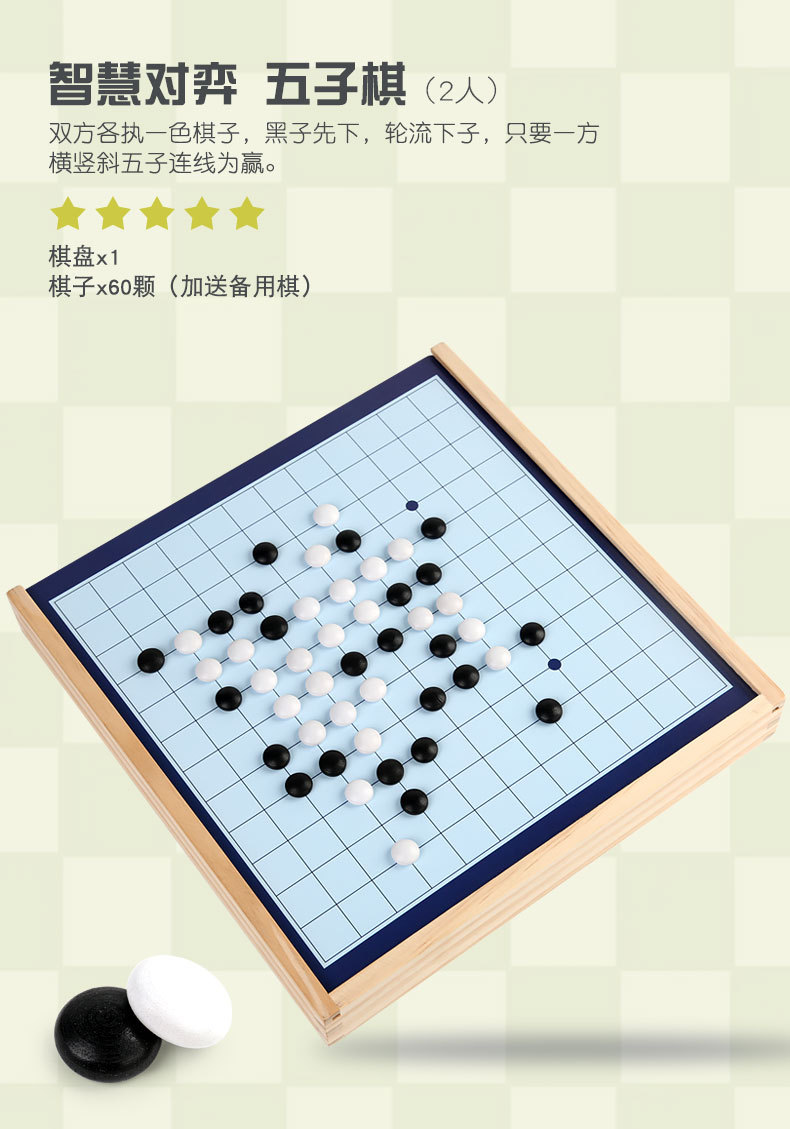 九合一多功能游戏棋跳棋飞行棋五子棋斗兽棋儿童学生益智木制玩具详情88