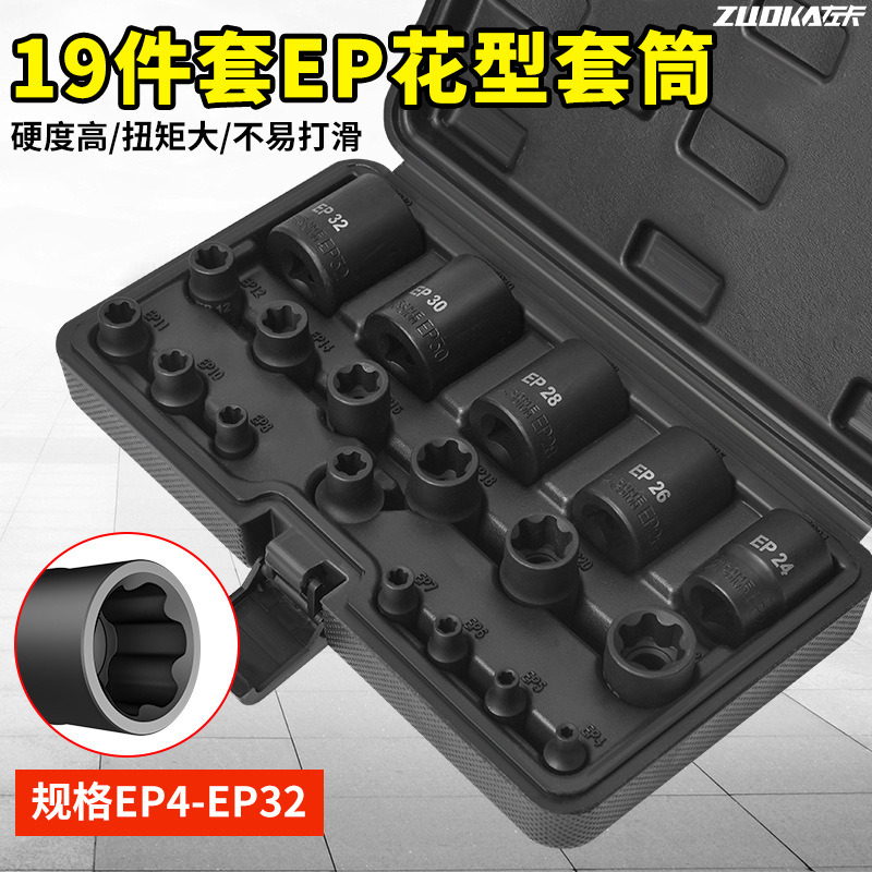 EP型五花六花特斯拉电池包螺丝拆卸专用工具尼桑飞轮瓦盖螺丝套筒