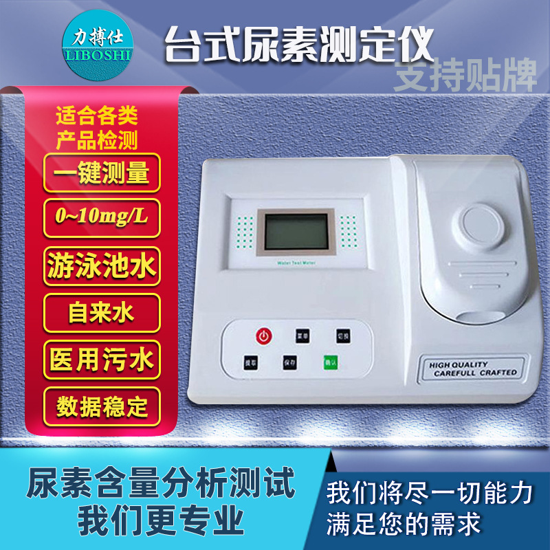 便携余氯检测仪游泳池尿素检测医院污水余氯二氧化氯测定仪力搏仕