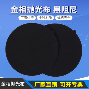 Metallographic Experiment Polishing Cloth Metal Sample Preparation Polishing Black Polymer Synthetic Leather Damping Cloth Polishing Cloth Leather