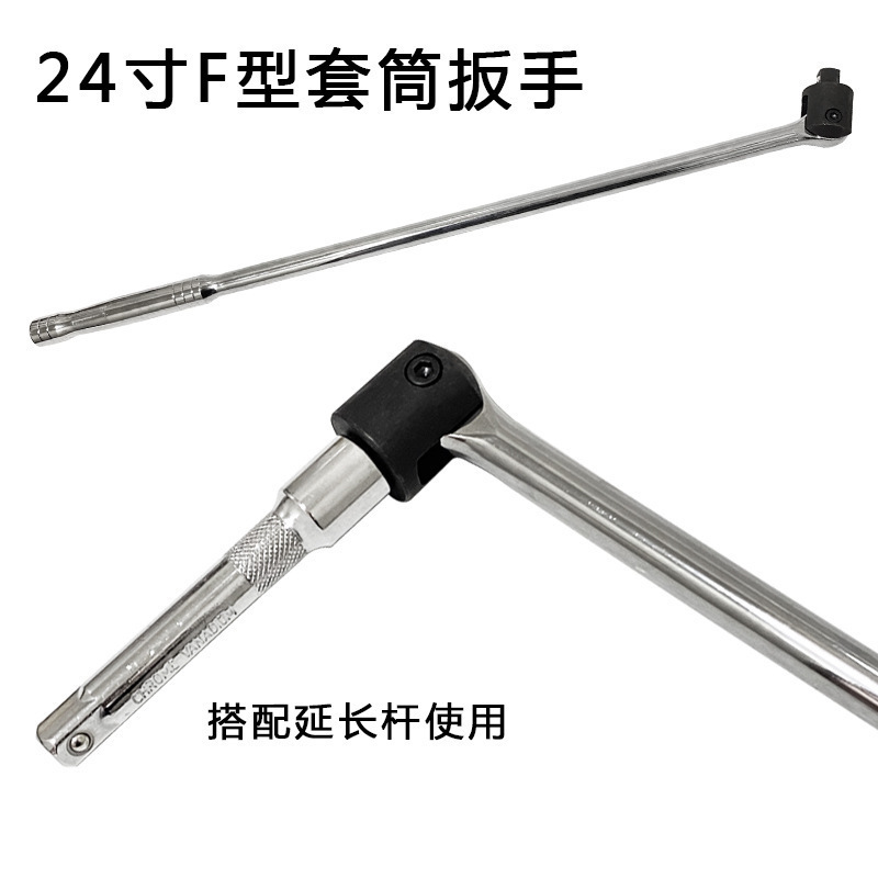 1/2F杆套筒扳手F型强力扳杆 加力杆活动头24寸省力扳手转向手柄|undefined