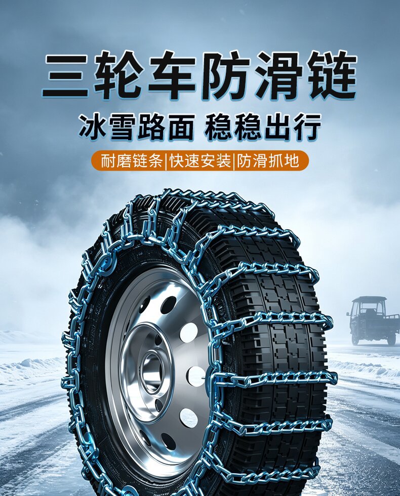 Anti-slip chain for tricycles, motorcycles, electric vehicles, 500-12 agricultural vehicles, thickened and reinforced metal chain for snow and mud terrain