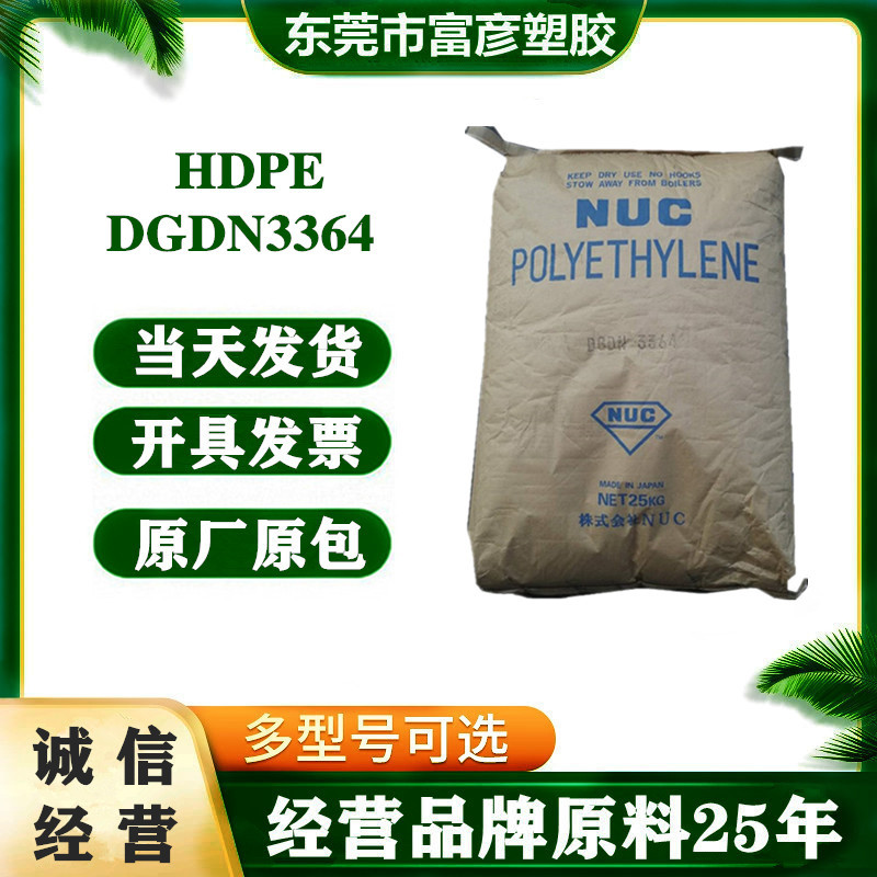 HDPE 日本NUC DGDN3364 挤出级电力电线电话电缆绝缘专用料热稳定