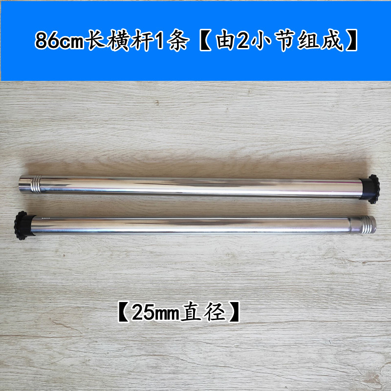 길이 86cm 크로스바 1 [2 섹션으로 구성] [튜브 직경 25mm]