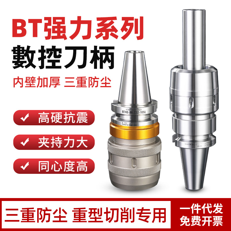 强力刀柄bt405030数控刀柄cnc高精度加工中心SC32-SC42夹头筒夹BT