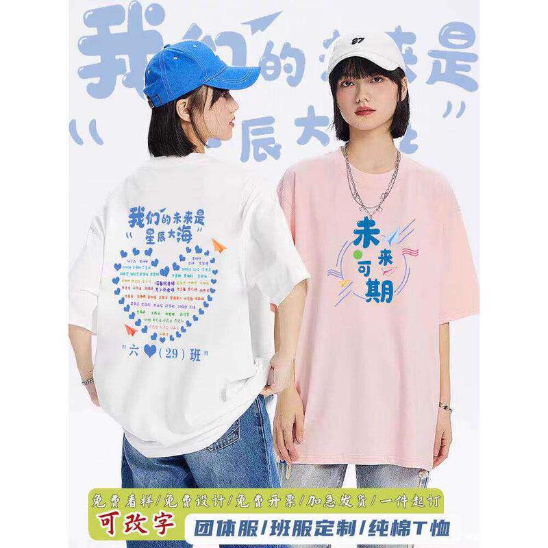 Graduation photo clothing, class uniforms, T-shirts, elementary school sports day group uniforms, short-sleeve custom-made for middle school and high school students, summer Graduation photo clothing, class uniforms, T-shirts, elementary school sports day group uniforms, short-sleeve custom-made for middle school and high school students, summer