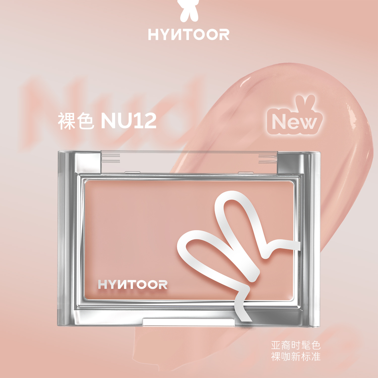 Nude color NU12