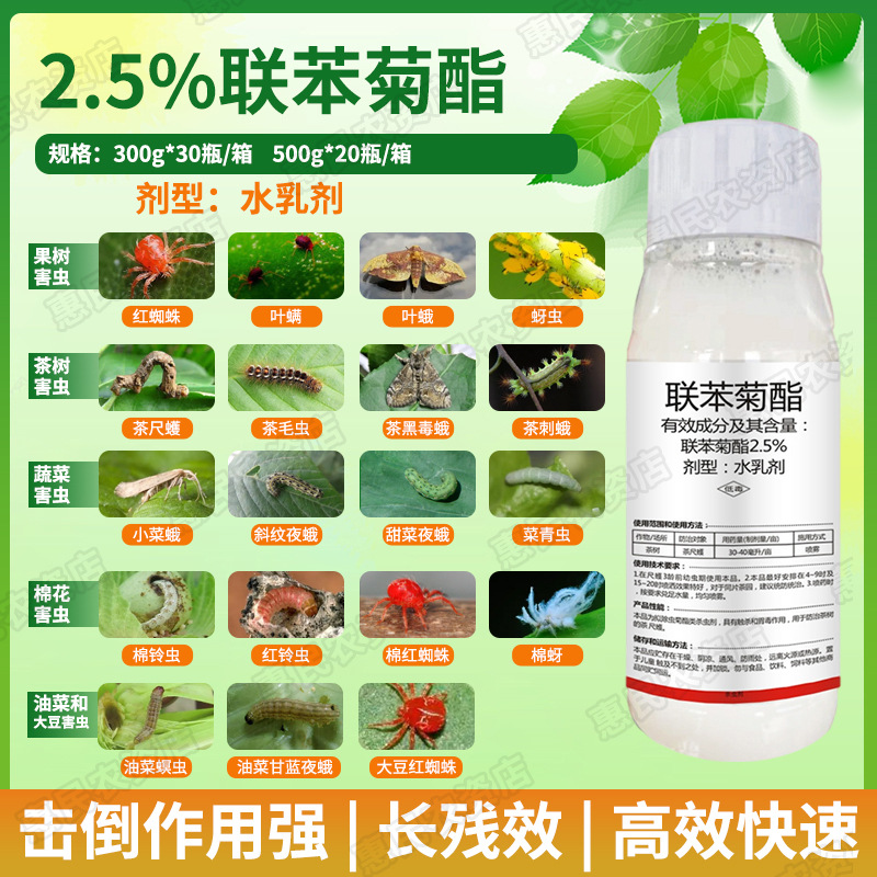 2.5%联苯菊酯药茶叶绿叶蝉白粉虱蚜虫尺蠖联苯菊脂灭白蚁药定制