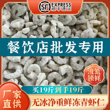 青虾仁商用鲜冻无冰活剥水晶虾去虾线鲜大虾仁全规格整箱20斤批发