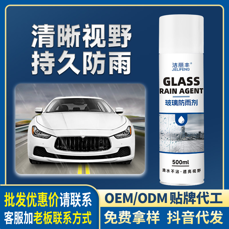 玻璃防雨剂汽车除雾剂车窗挡风玻璃去雨雾玻璃后视镜持久防雨剂