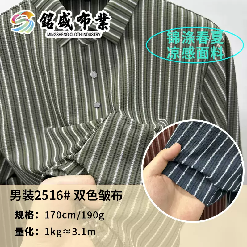 双色皱布面料 春秋190g尼龙涤纶氨纶男装运动休闲提花针织布料