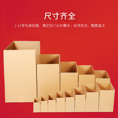 快递纸箱纸箱搬家现货批发纸板箱小纸箱子包装盒打包邮政发货纸盒|ms