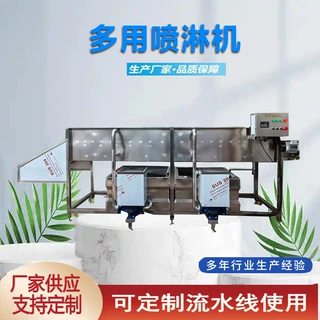 鸡鸭高压喷淋机冲洗机器果蔬宰杀流水线源头工厂水果蔬果清洗机