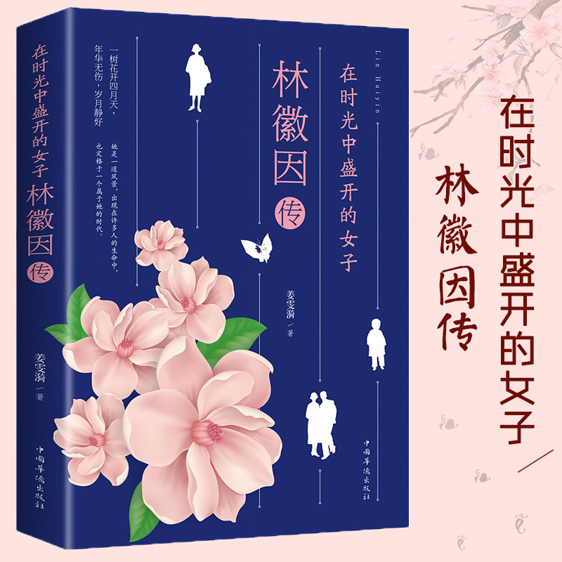 Lin Huiyin's authentic works collection of women's famous classics blooming in time collection of modern and contemporary literature