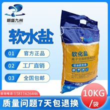特瑞尔食品级软化盐离子交换树脂盐家用工业软水机通用盐批发厂家