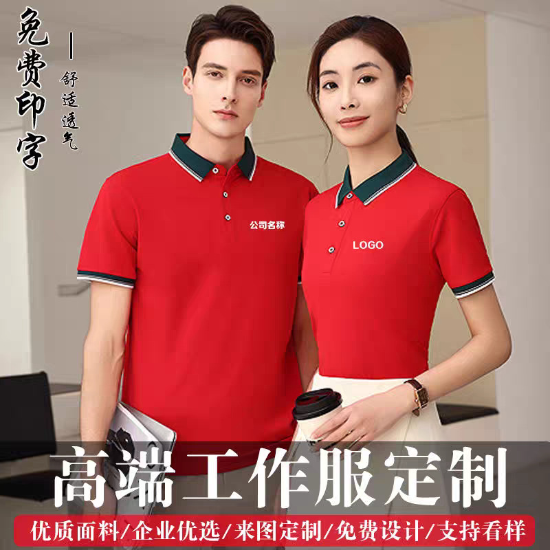 Polo Shirts, Work Clothes, Custom Short-Sleeved T-Shirts, Catering and Supermarket Training Uniforms, Cultural Shirts, Advertising Shirts, Printed Logos