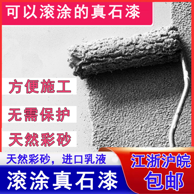 滚涂真石漆外墙漆施工方便自刷仿大理石漆墙面翻新别墅自建房装修