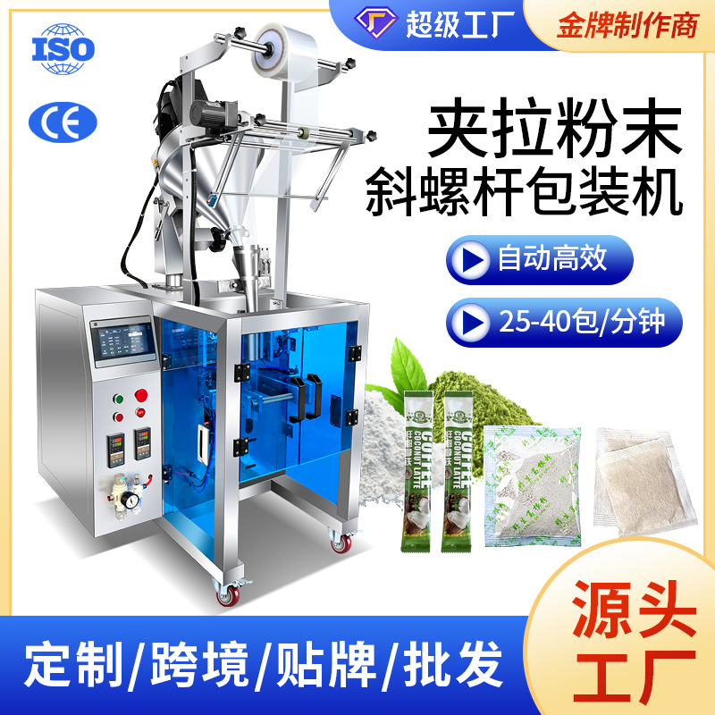 量称重打包机灌装粉末淀粉益生菌粉等专用全自动斜螺杆夹拉包装机