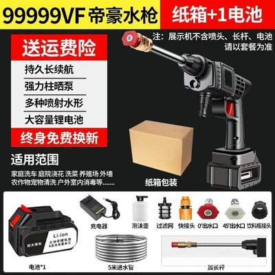 Wireless Car Washing Machine household portable charging high-pressure water gun lithium battery water pump car cleaning artifact (High pressure car wash water gun) - 9999vf-carton-version