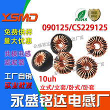 �F���X�ŭh늸���090125/CS229125 10UH 23mm������Դ��������