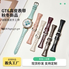 适用于华为GT6/GT5/GT4皮表带女款真皮油蜡小蛮腰高级感轻奢秋冬
