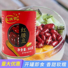 豆满贯红腰豆罐头甜品奶茶店专用刨冰沙冰熟腰豆青稞罐头商用